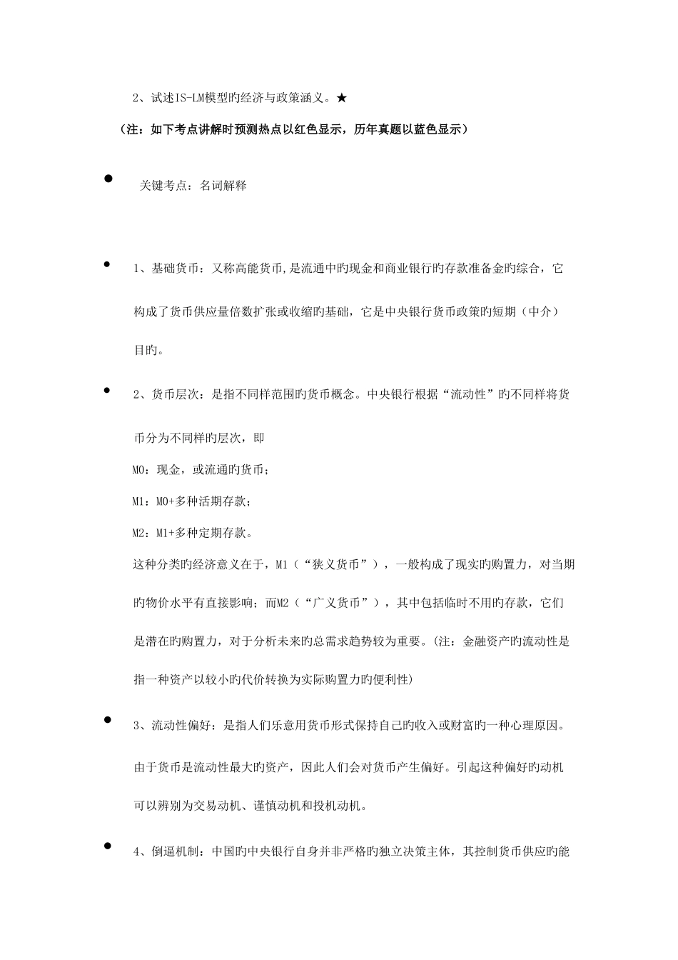 2025年农村信用社银行招聘考试银行学部分辅导资料_第3页