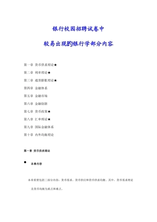 2025年农村信用社银行招聘考试银行学部分辅导资料