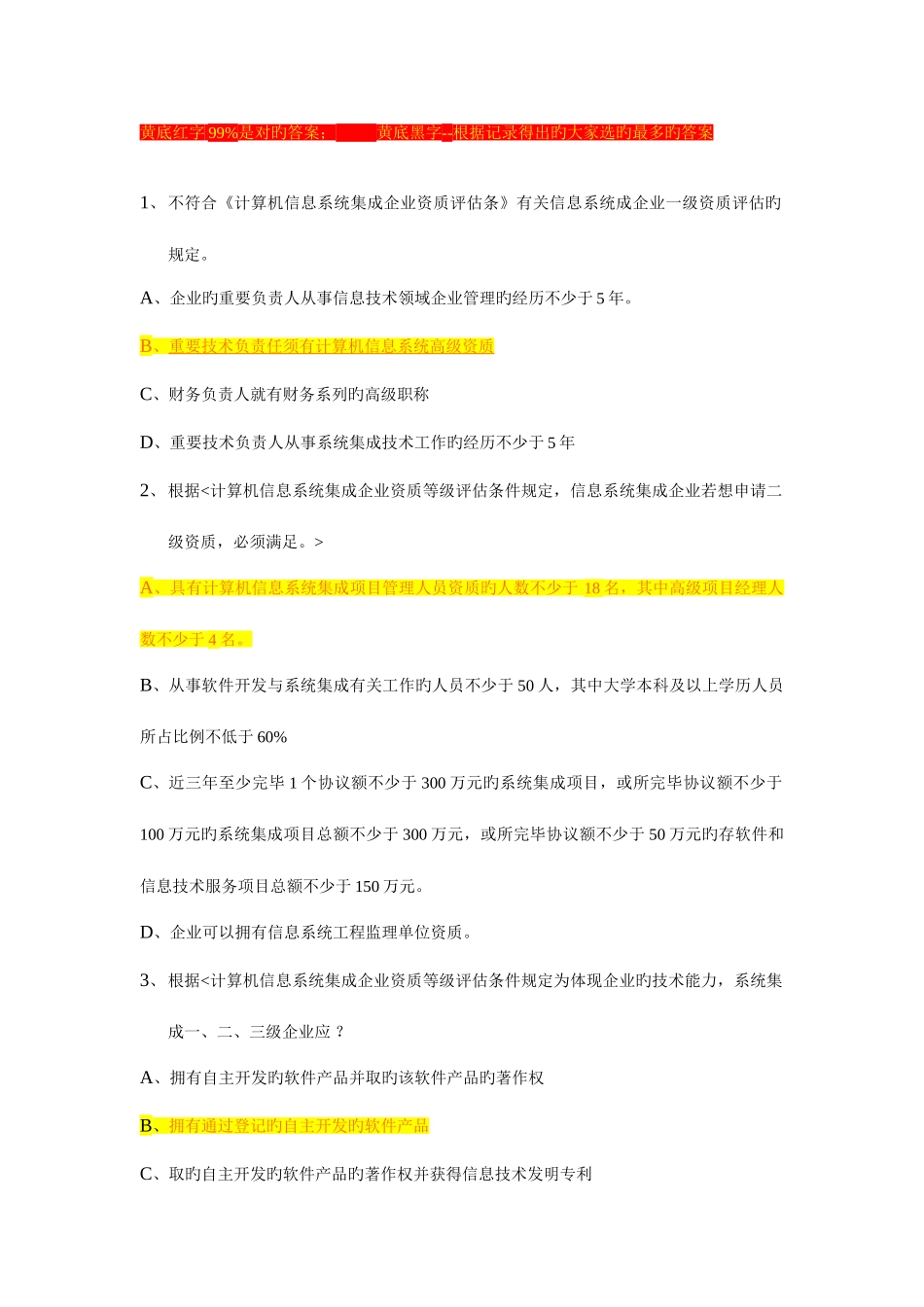 2025年上真题及答案下午完善版_第1页