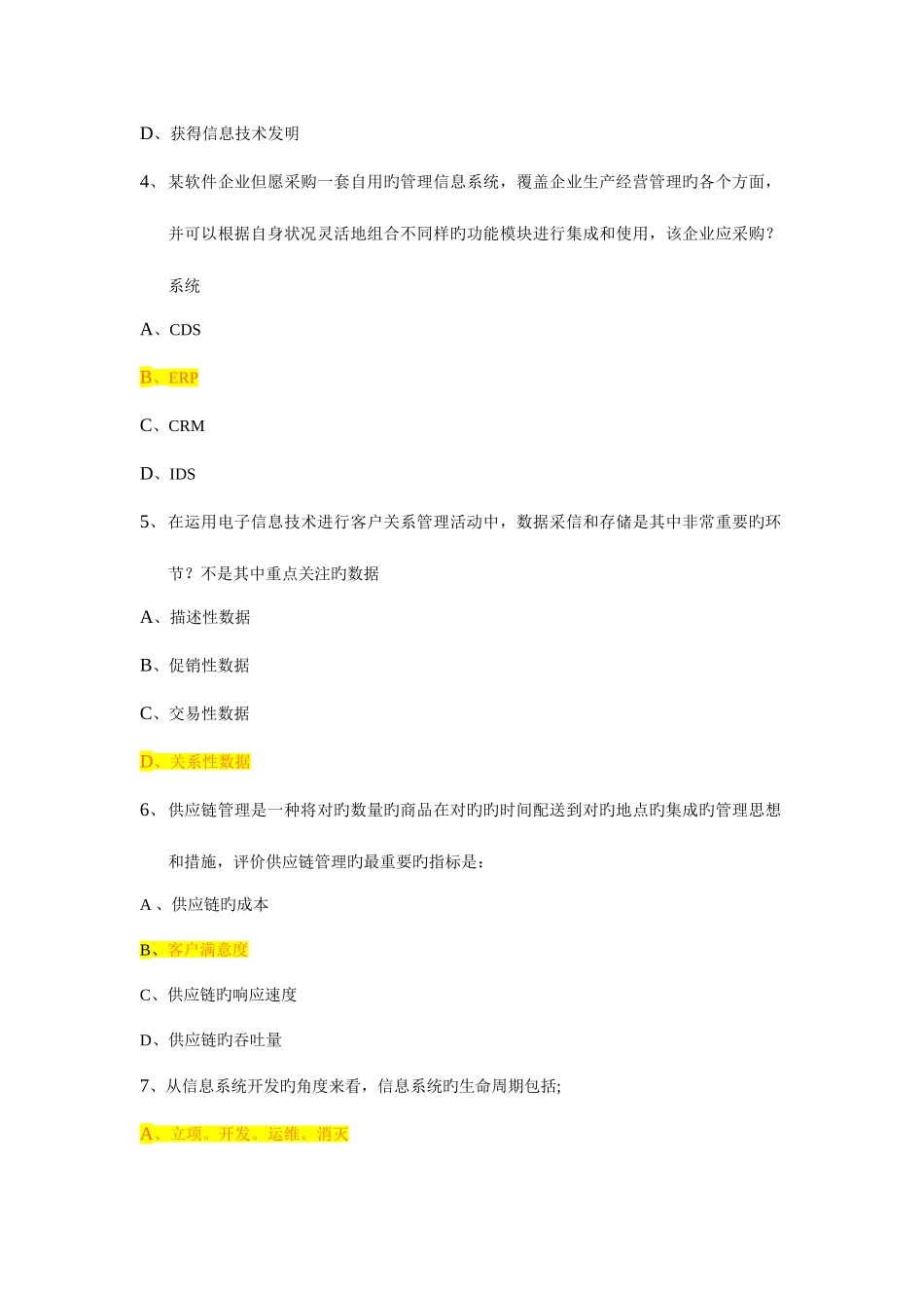 2025年上真题及答案下午完善版_第2页