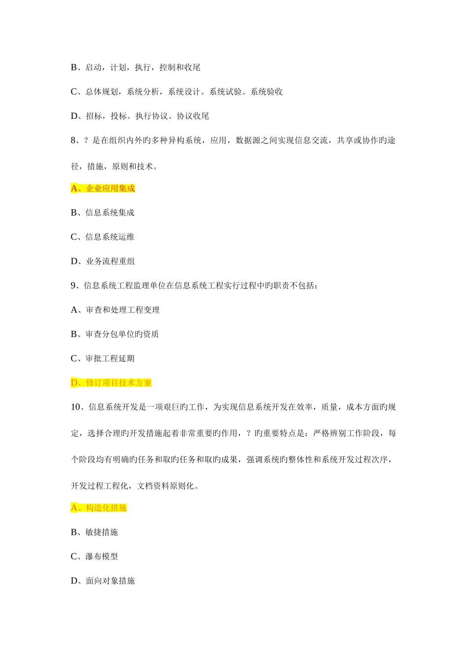 2025年上真题及答案下午完善版_第3页