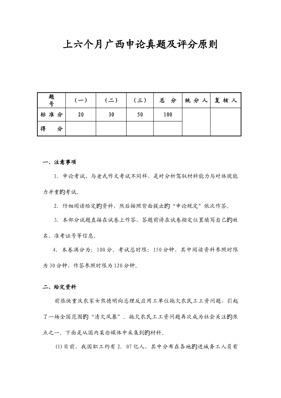 2025年上半广西申论真题目及评分标准_第1页