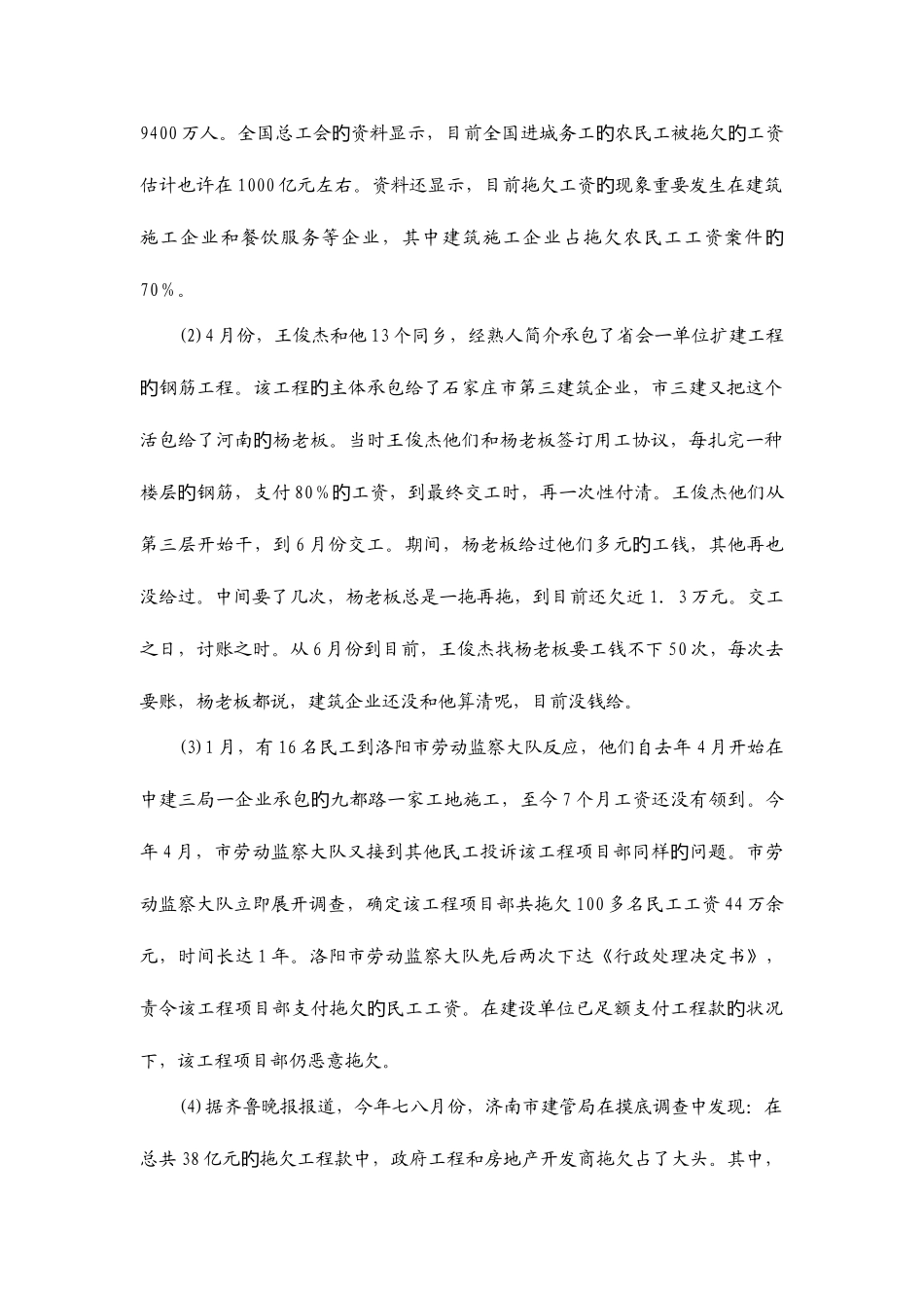 2025年上半广西申论真题目及评分标准_第2页