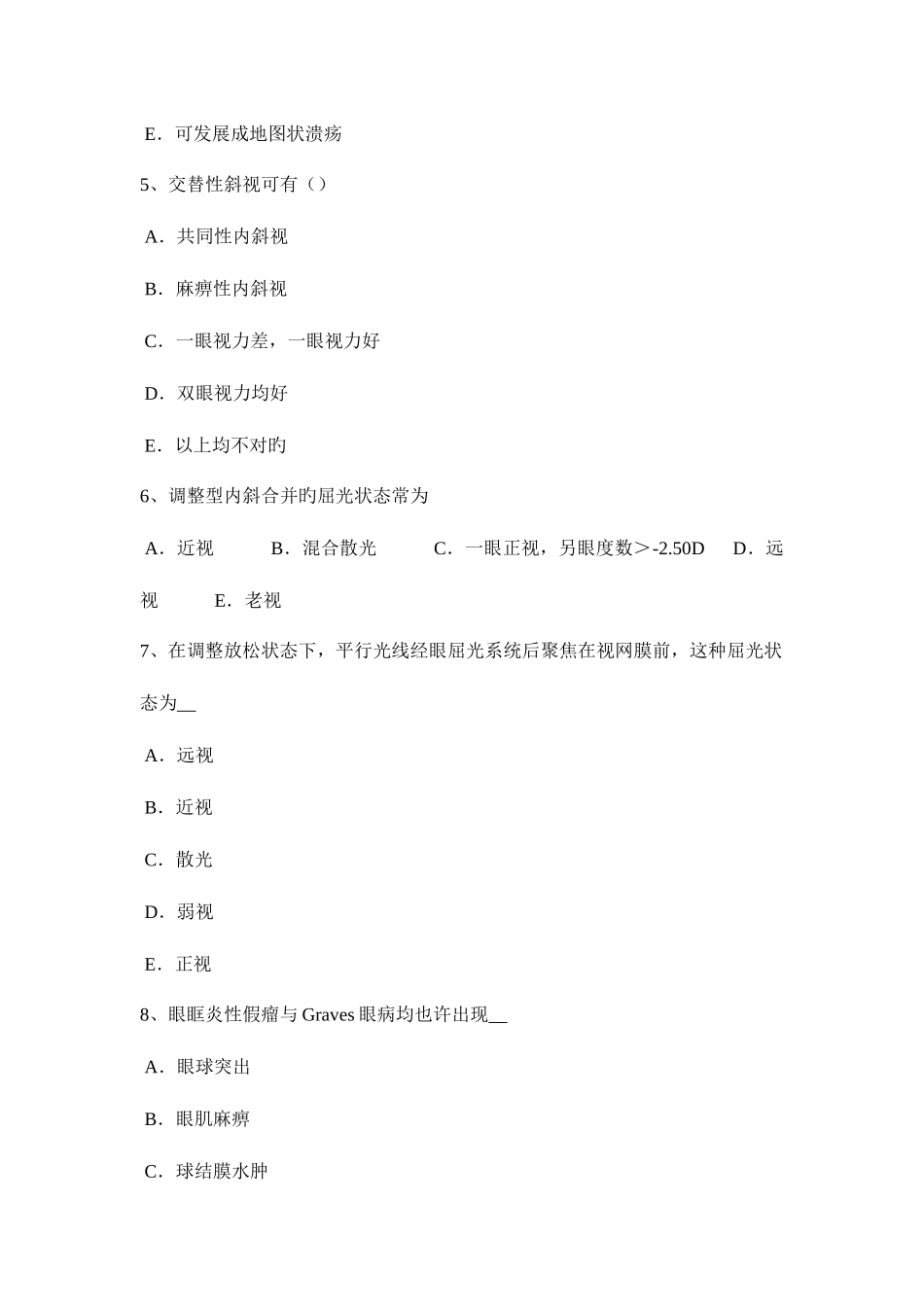 2025年上半年青海省眼科学主治医师青光眼试题_第2页