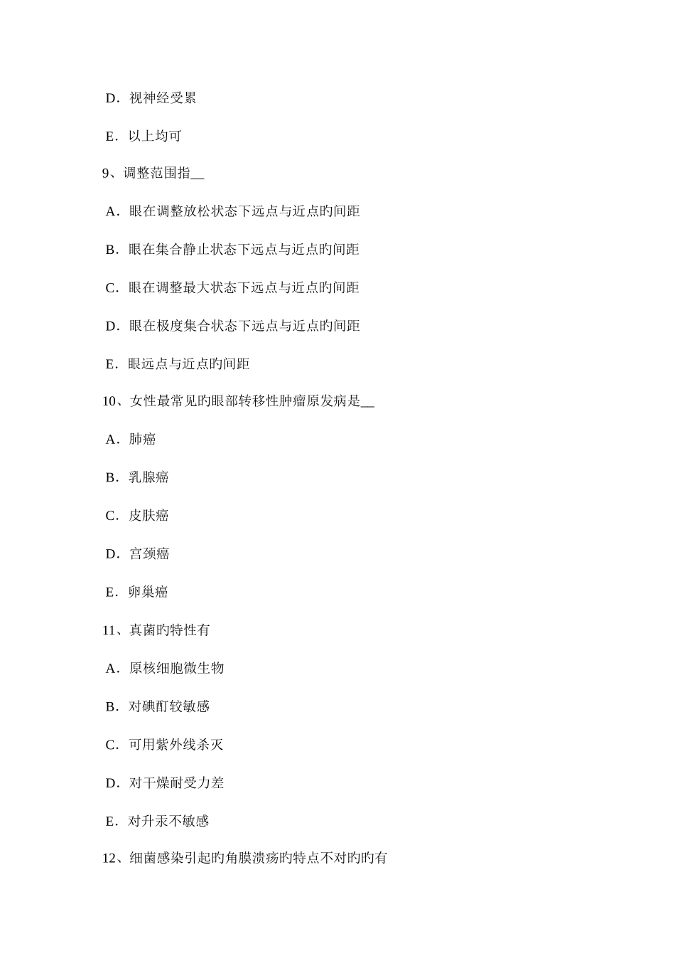 2025年上半年青海省眼科学主治医师青光眼试题_第3页