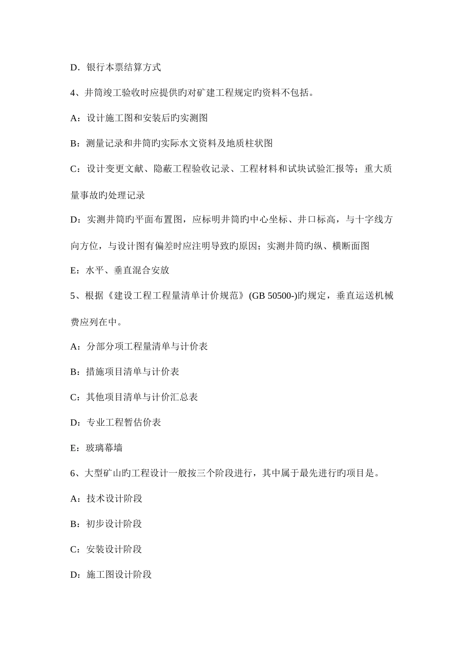 2025年上半年甘肃省一级建造师机电工程掌握设备基础验收试题_第2页