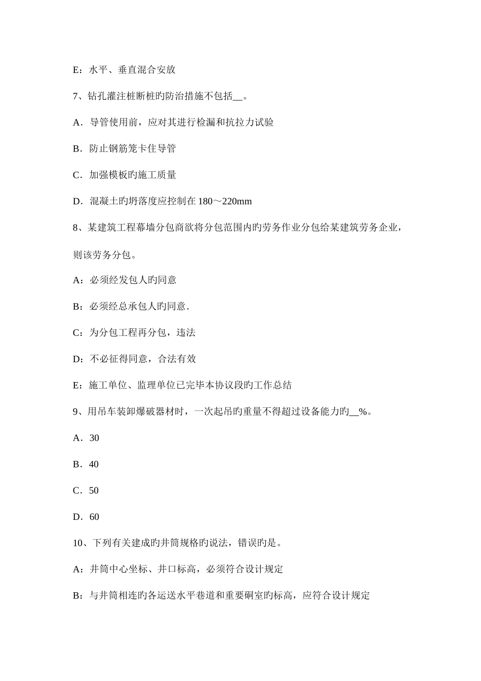 2025年上半年甘肃省一级建造师机电工程掌握设备基础验收试题_第3页