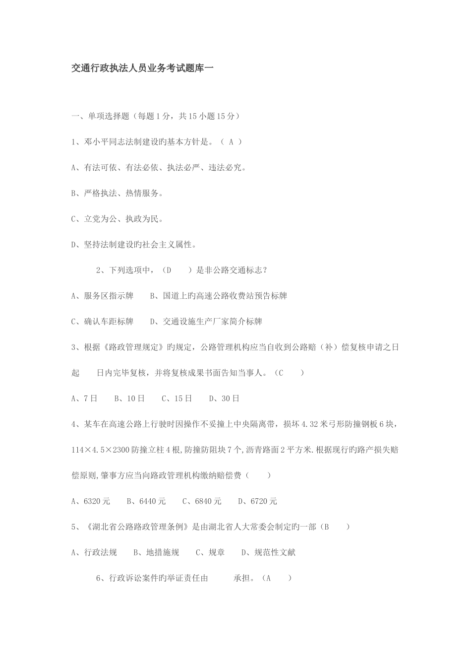 2025年交通行政执法人员业务考试题库一_第1页