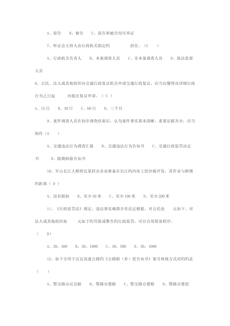 2025年交通行政执法人员业务考试题库一_第2页