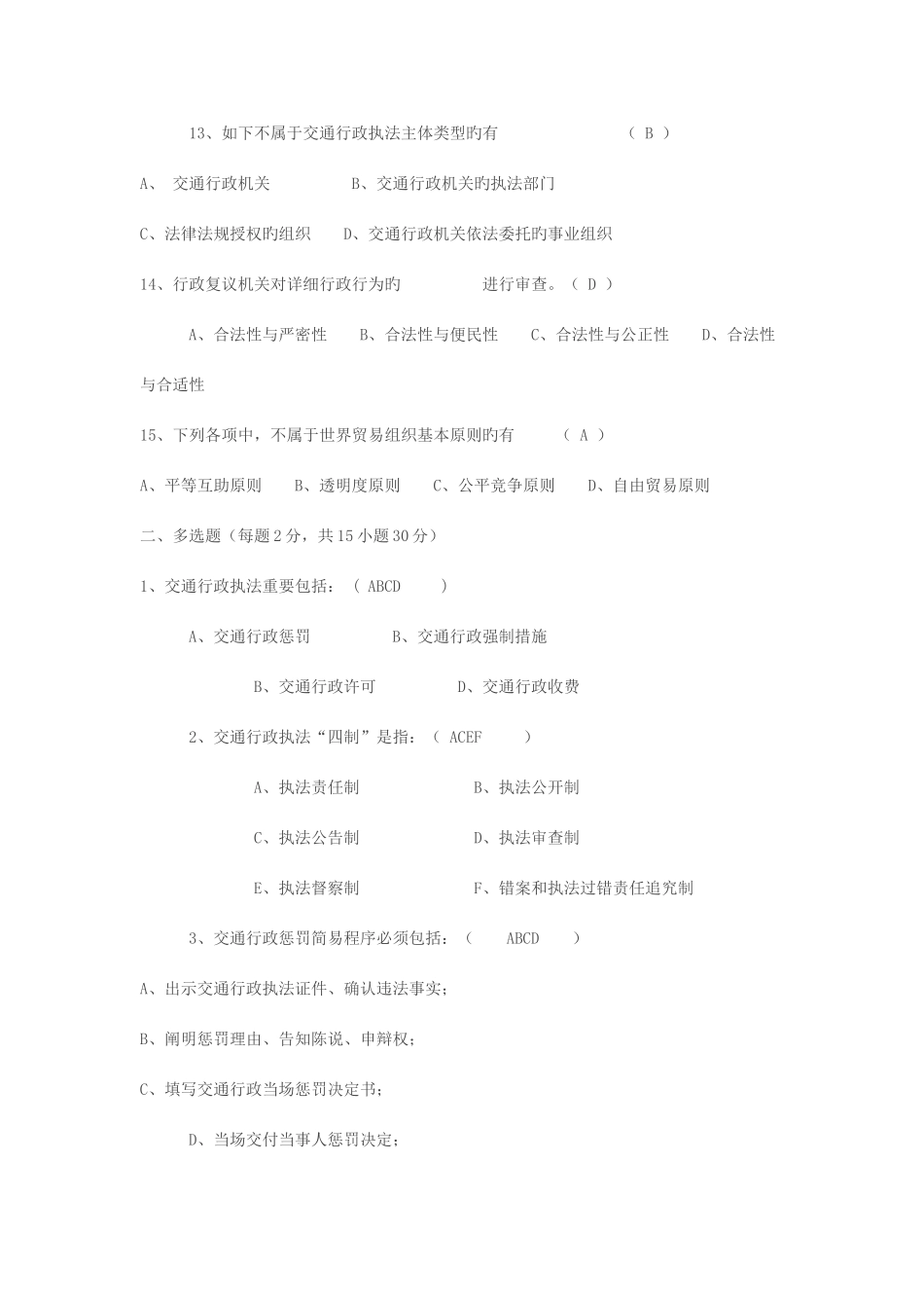 2025年交通行政执法人员业务考试题库一_第3页