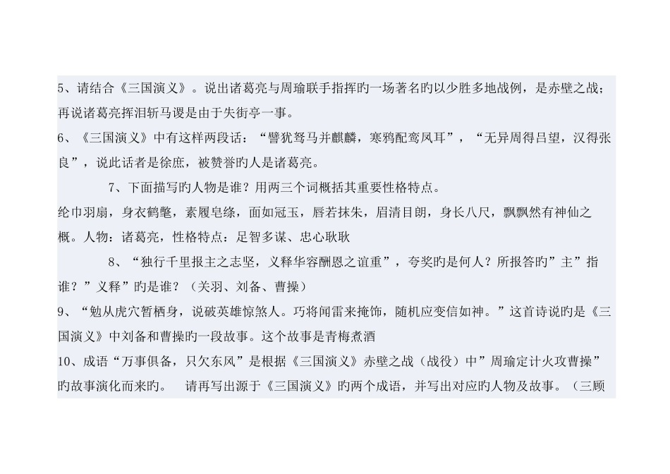 2025年中考名著三国演义知识点总结_第2页
