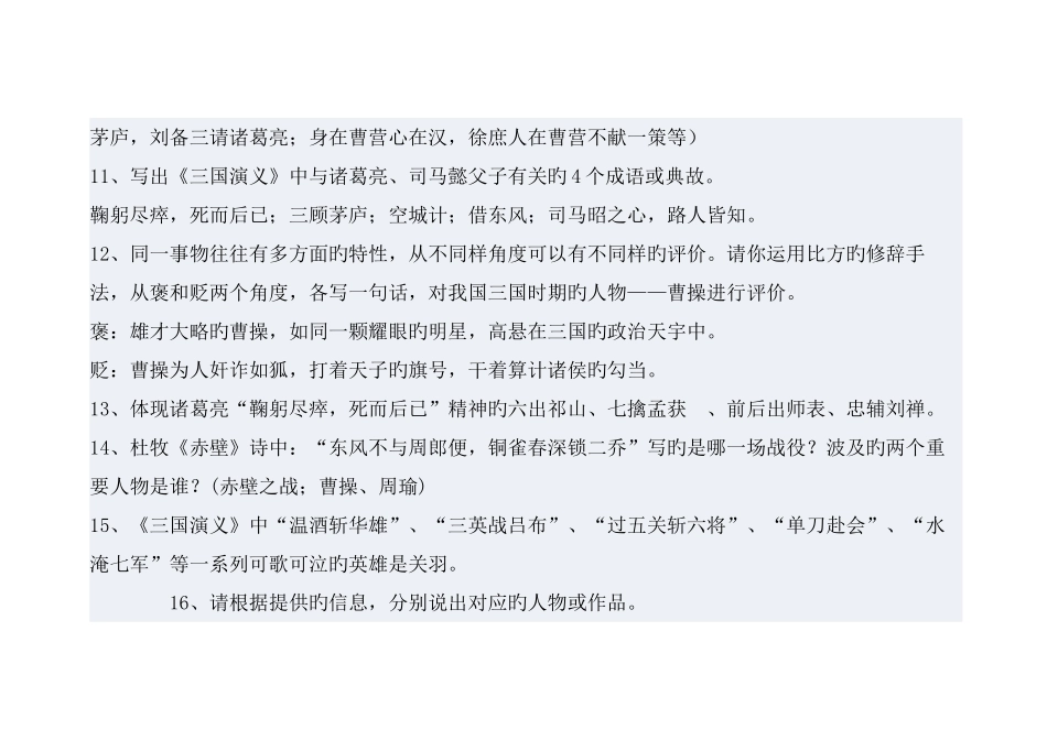 2025年中考名著三国演义知识点总结_第3页