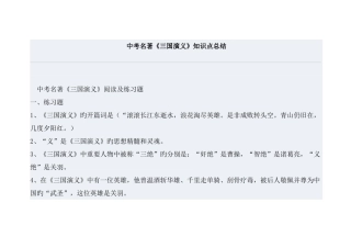 2025年中考名著三国演义知识点总结
