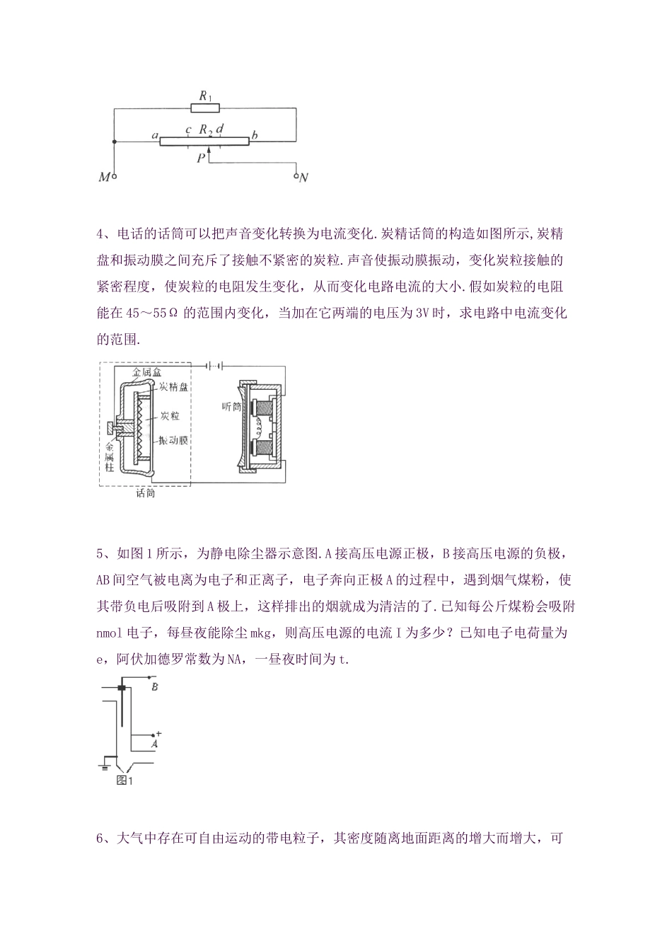 2025年黑龙江大庆喇中高考物理二轮复习知识点突破电阻定律电阻率新人教版_第2页