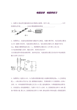 2025年黑龙江大庆喇中高考物理二轮复习知识点突破电阻定律电阻率新人教版