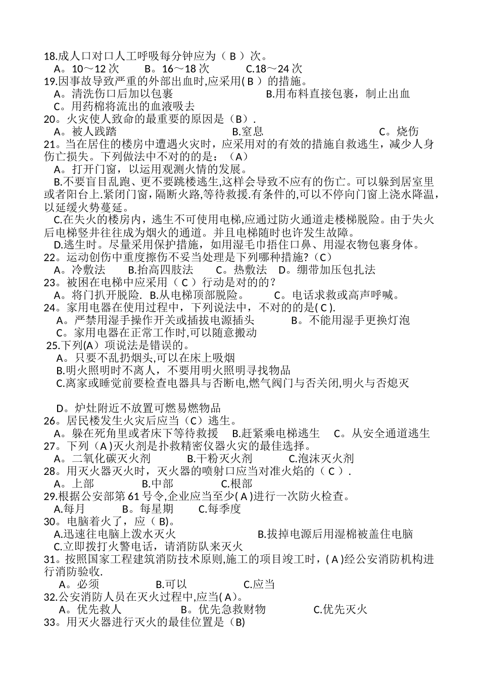 2025年安全知识测试题_第2页