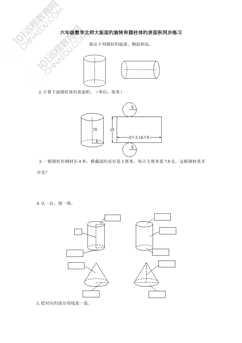 2025年六年级数学北师大版下册全册同步练习题_第1页