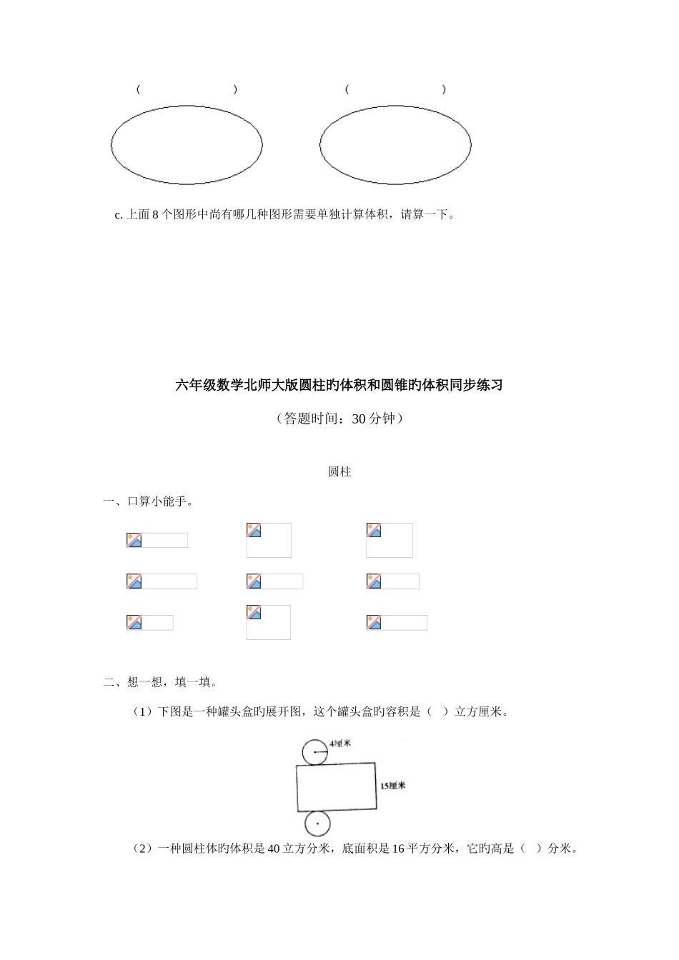 2025年六年级数学北师大版下册全册同步练习题_第3页
