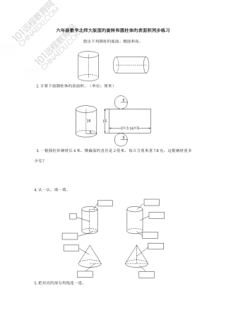 2025年六年级数学北师大版下册全册同步练习题