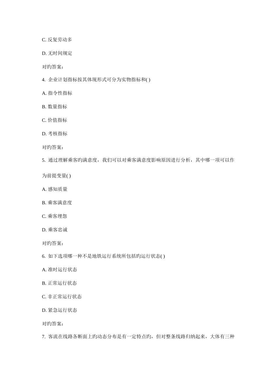 2025年北交城市轨道交通运营统计分析在线作业一_第2页