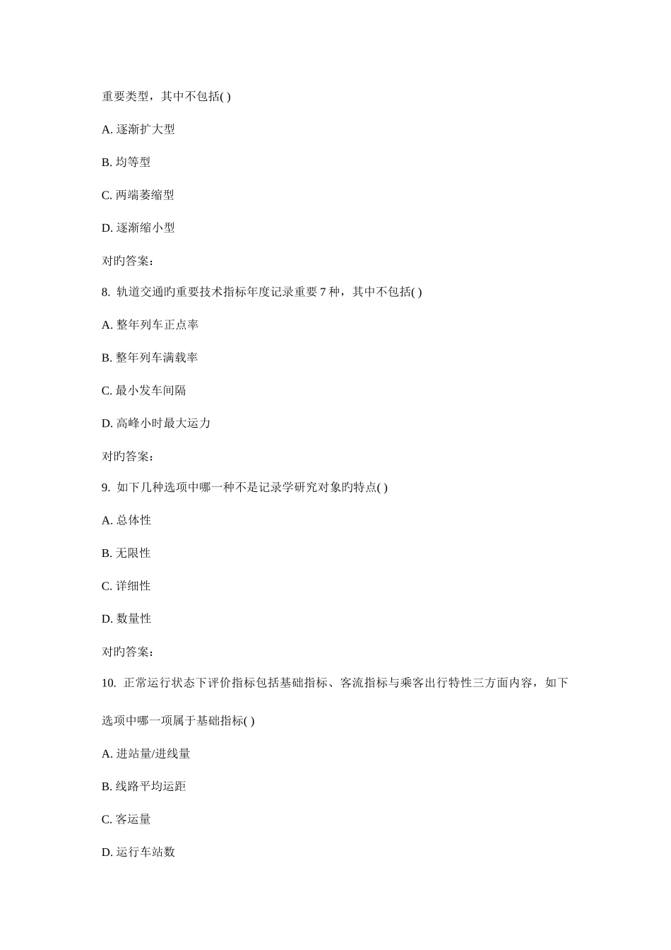 2025年北交城市轨道交通运营统计分析在线作业一_第3页