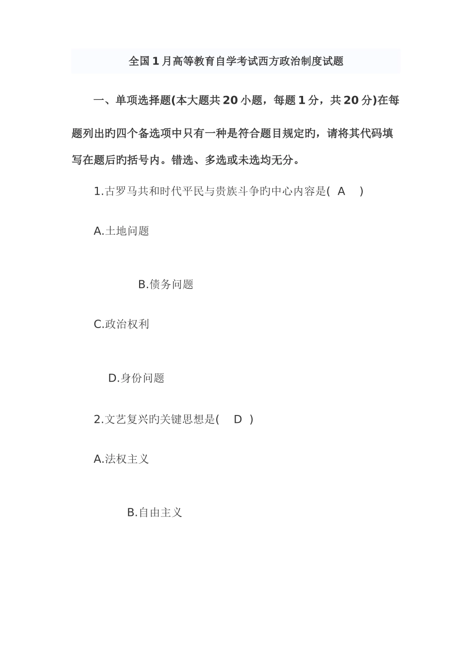 2025年全国1月高等教育自学考试西方政治制度试题_第1页