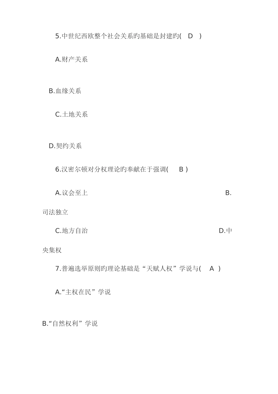 2025年全国1月高等教育自学考试西方政治制度试题_第3页