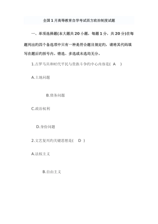 2025年全国1月高等教育自学考试西方政治制度试题