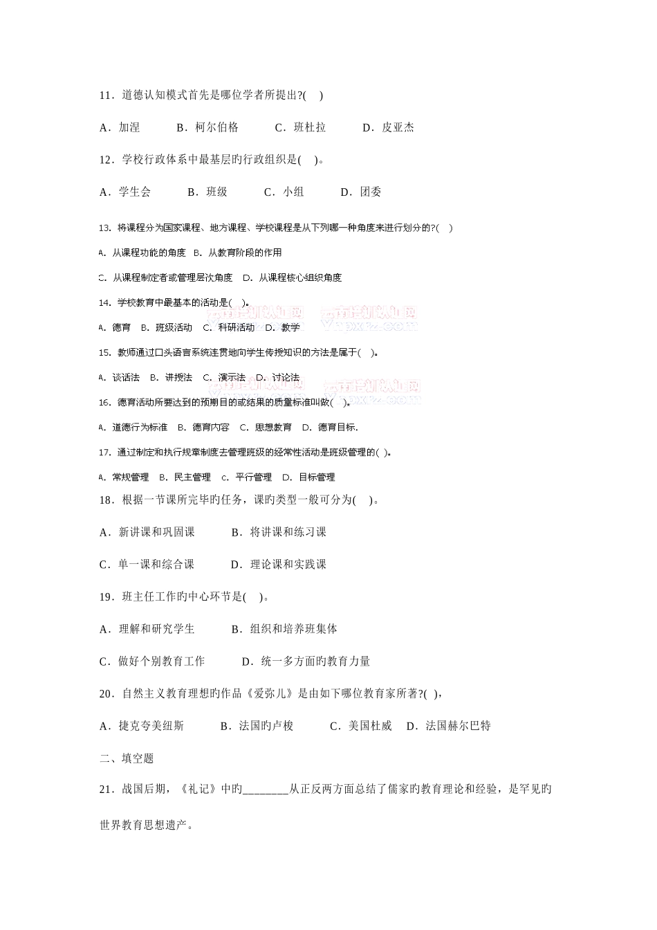 2025年云南省中学教师资格证考试教育心理学部分_第2页