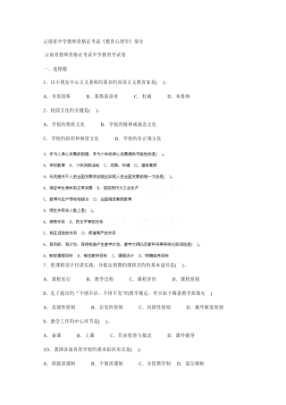 2025年云南省中学教师资格证考试教育心理学部分
