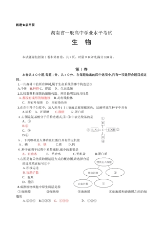 2025年湖南省普通高中学业水平考试生物试卷Word文档