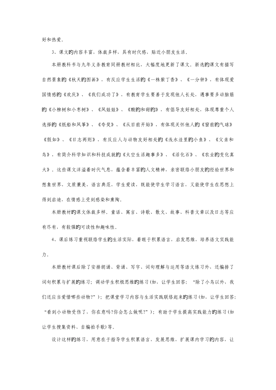 2025年人教版第三册语文全册教案_第3页