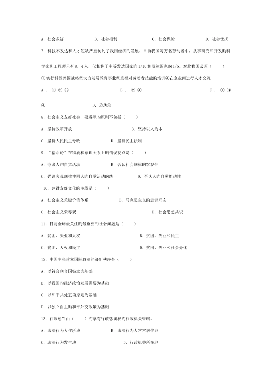 2025年事业单位招聘考试_第2页