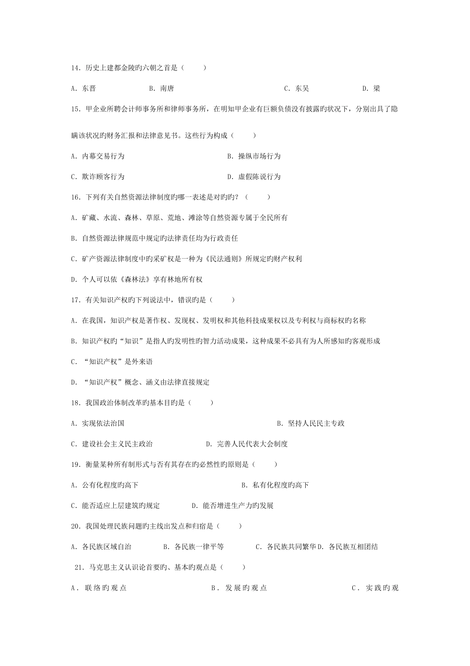 2025年事业单位招聘考试_第3页
