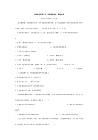 2025年事业单位招聘考试