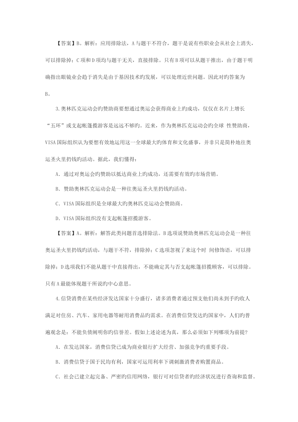 2025年中国人民银行招聘考试行测备考练习一_第2页