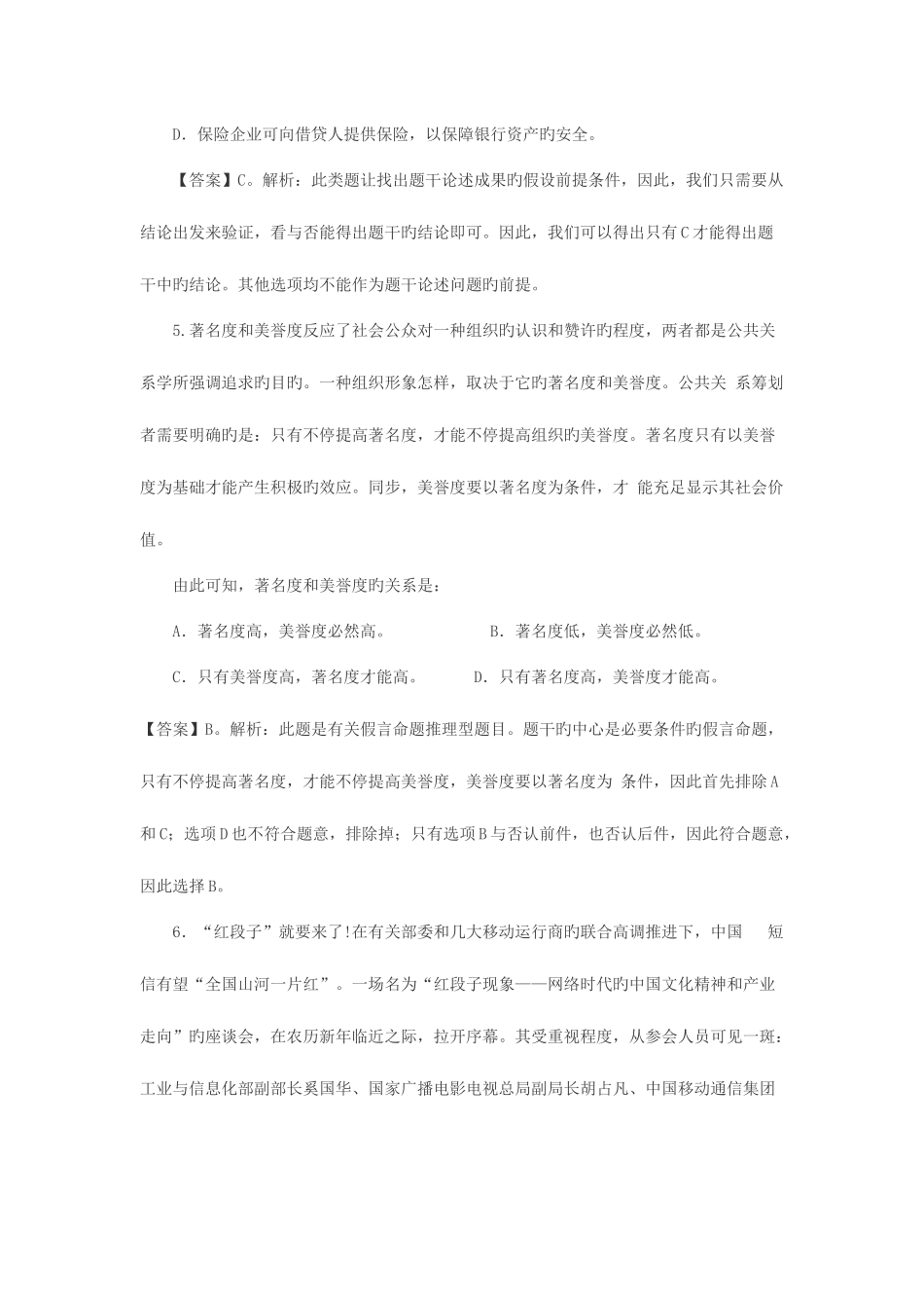 2025年中国人民银行招聘考试行测备考练习一_第3页