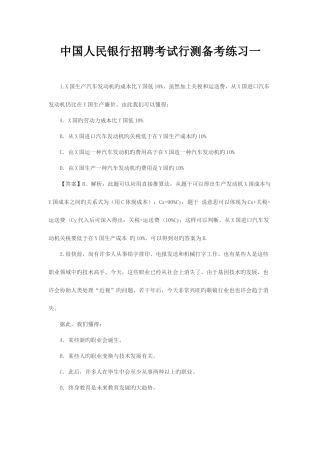 2025年中国人民银行招聘考试行测备考练习一