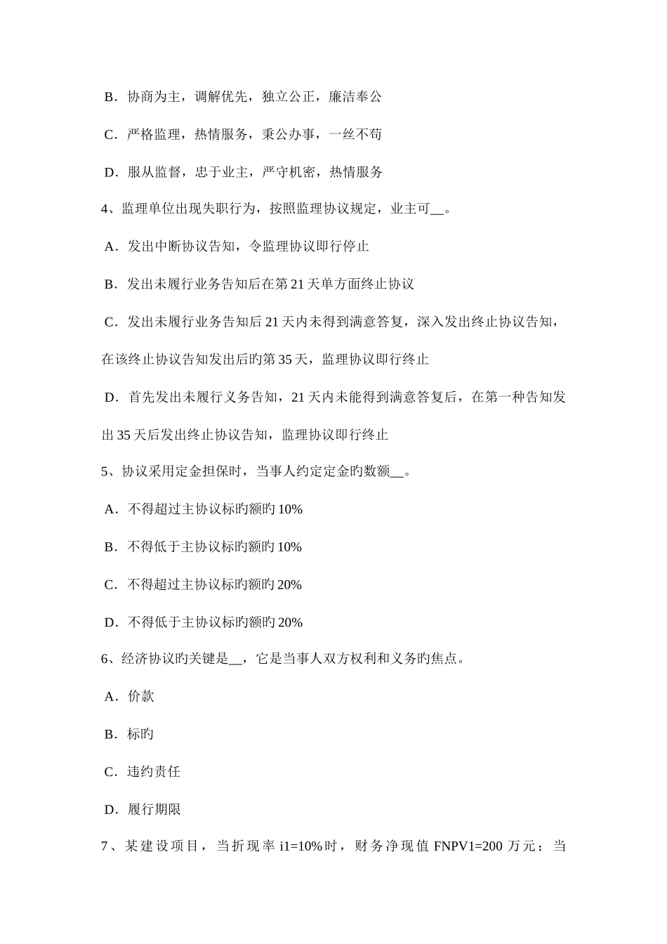 2025年下半年河北省公路造价师计价与控制机械台班消耗量的计算模拟试题_第2页
