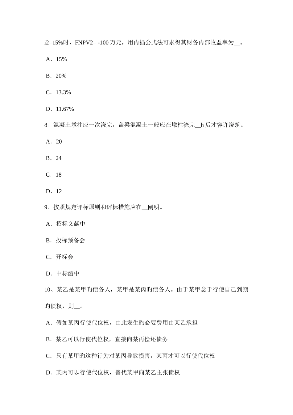 2025年下半年河北省公路造价师计价与控制机械台班消耗量的计算模拟试题_第3页