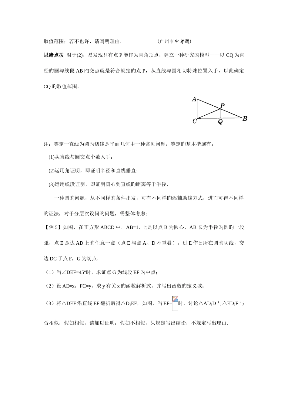2025年初中数学竞赛辅导讲义及习题解答直线与圆_第3页