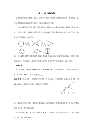 2025年初中数学竞赛辅导讲义及习题解答直线与圆