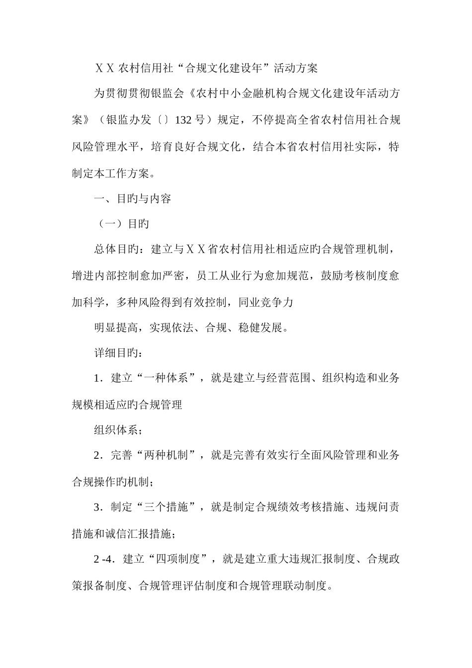 2025年农村信用社合规文化建设年活动方案_第1页