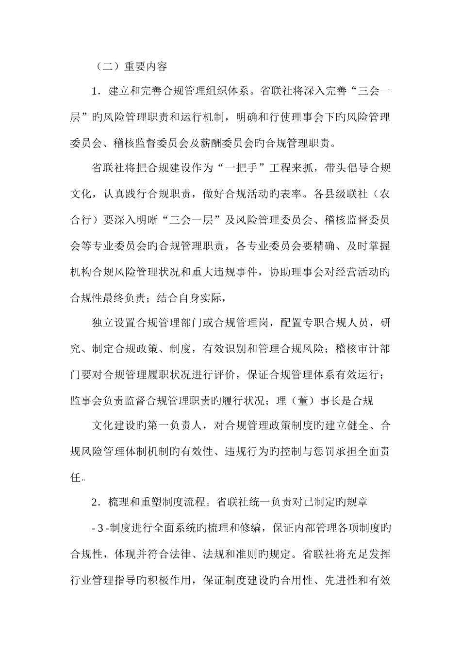 2025年农村信用社合规文化建设年活动方案_第2页