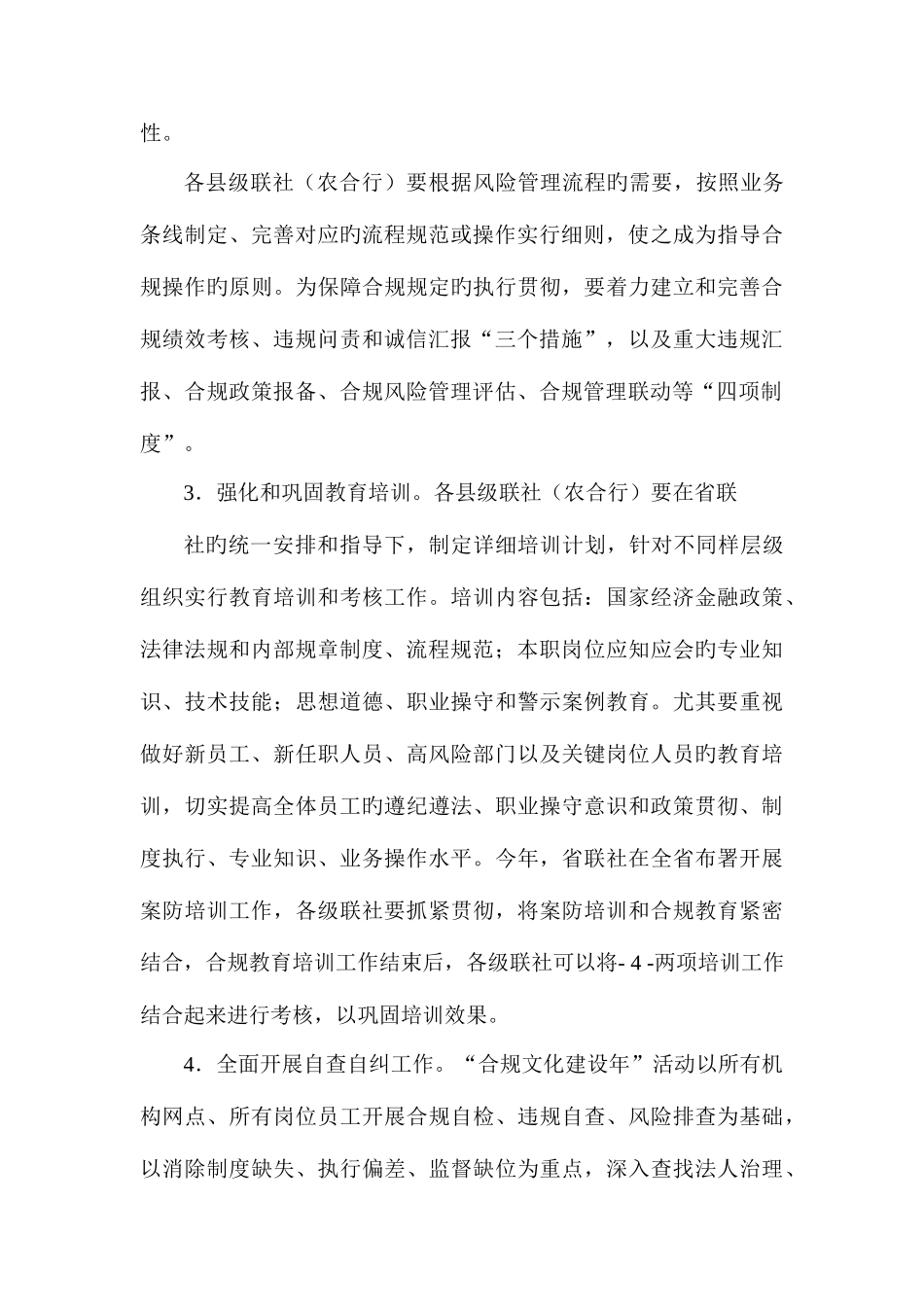 2025年农村信用社合规文化建设年活动方案_第3页