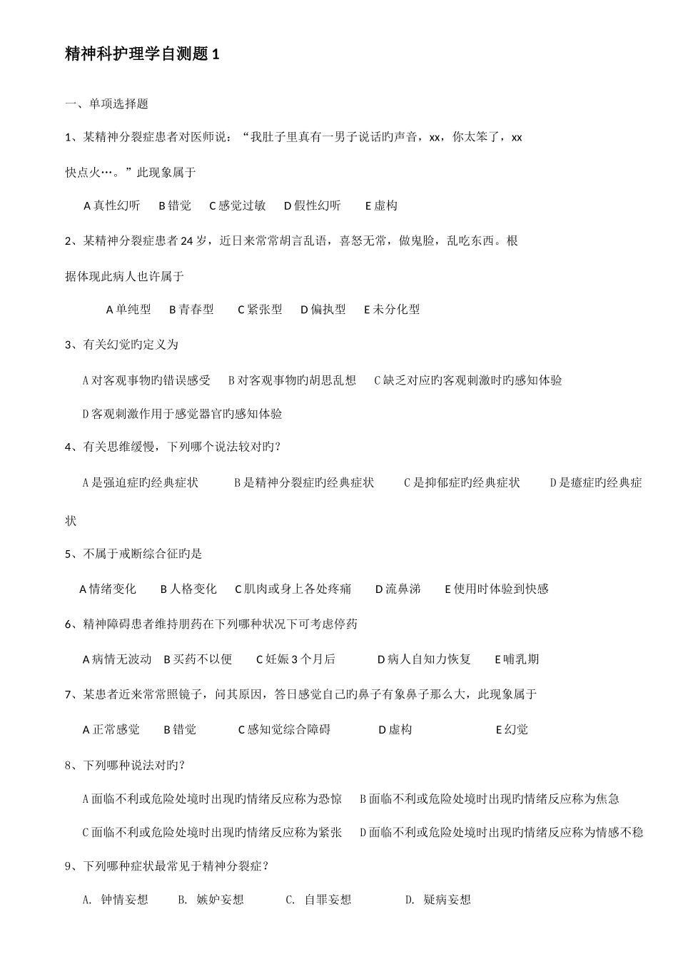2025年全国高等自学考试社区精神卫生护理试题_第1页