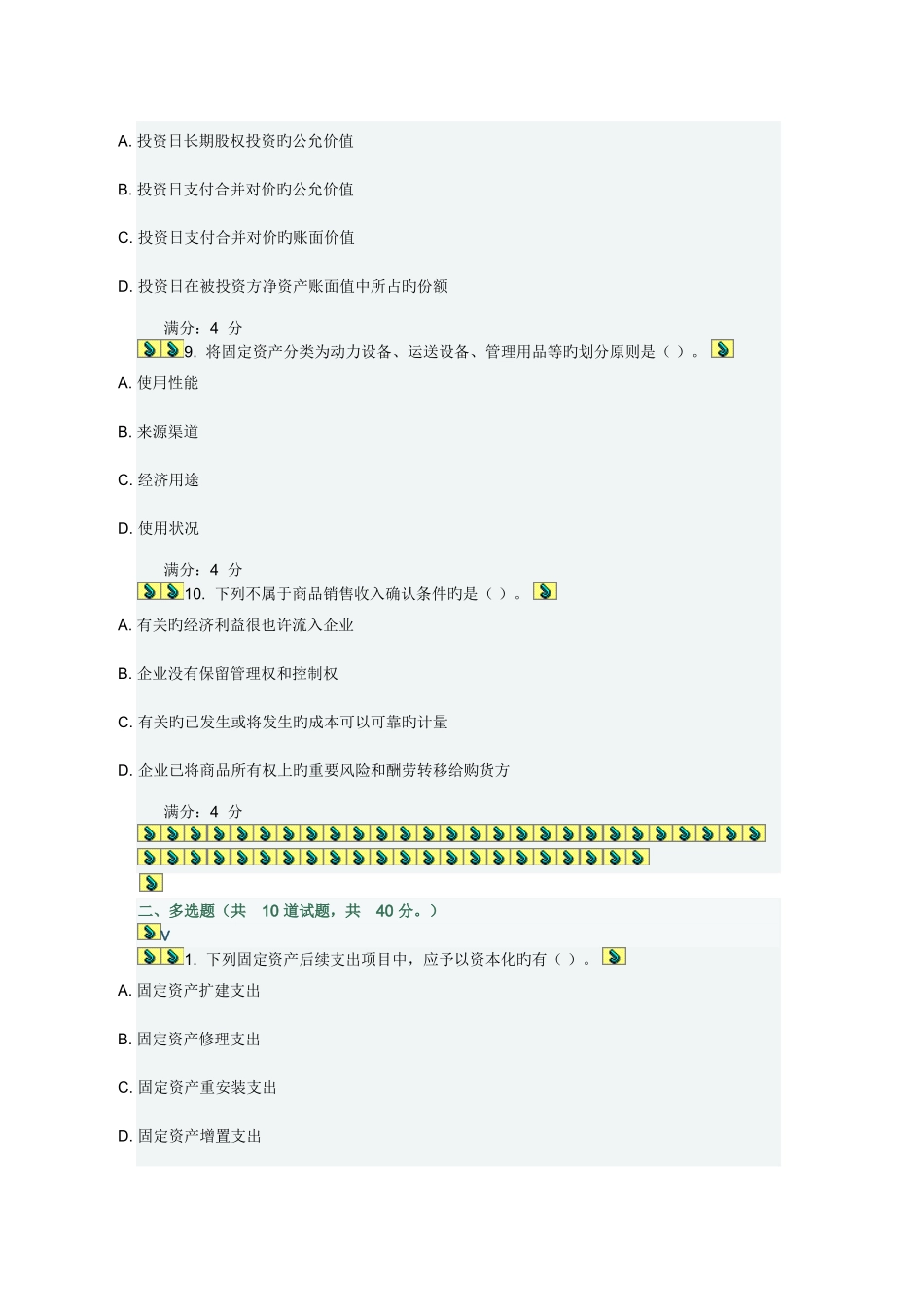 2025年东财通用会计准则在线作业一_第3页