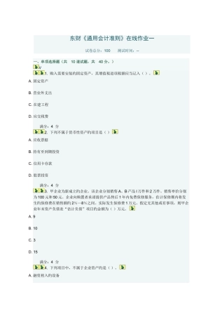 2025年东财通用会计准则在线作业一