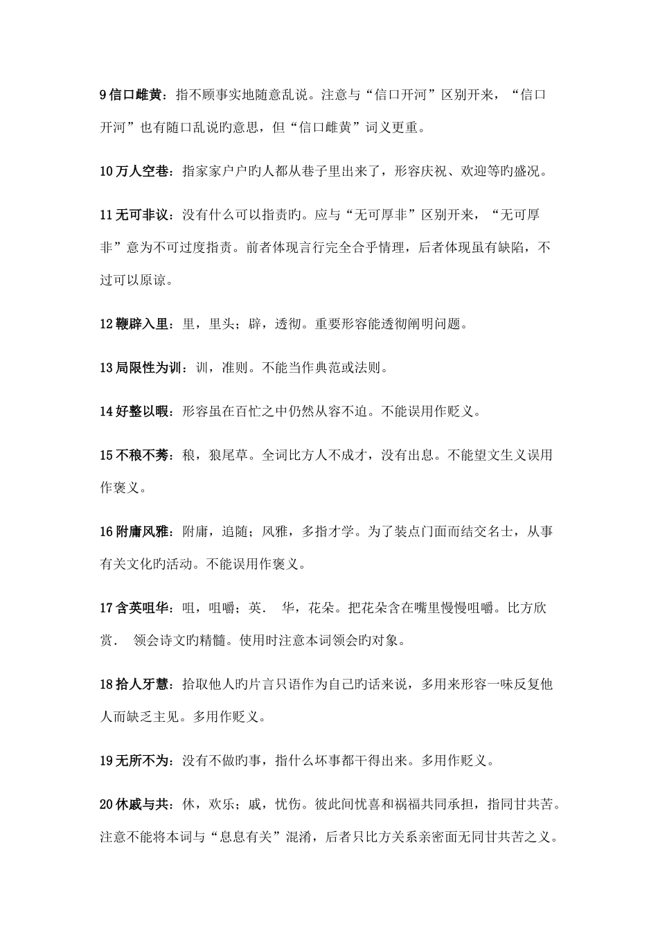 2025年公务员考试高频成语成语_第2页