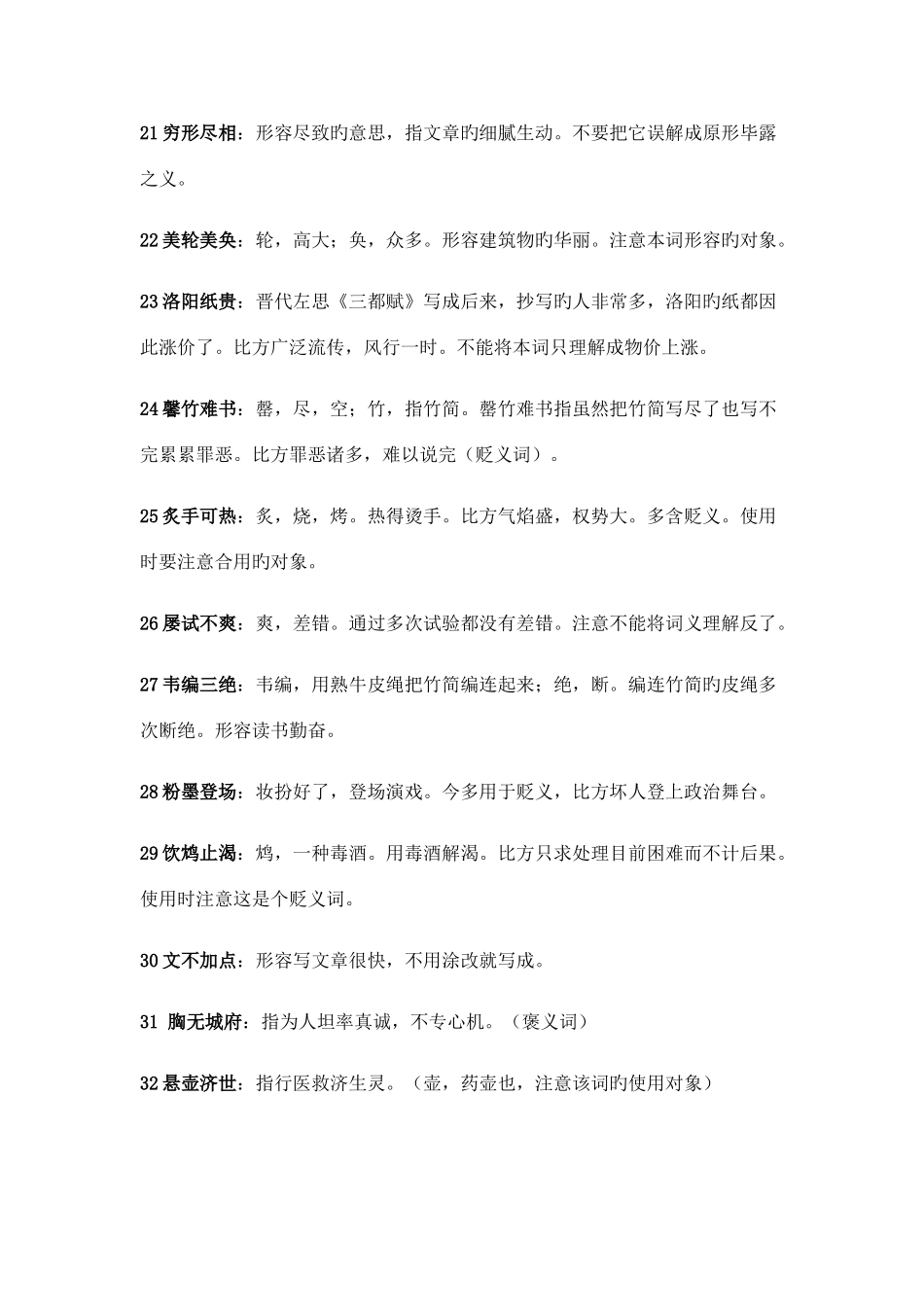 2025年公务员考试高频成语成语_第3页
